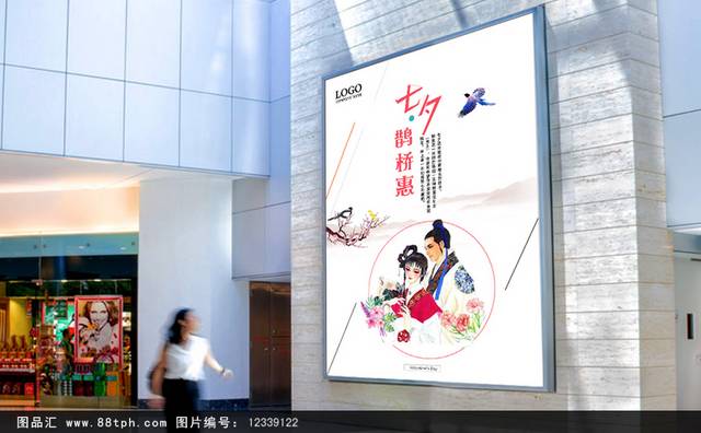 七夕鹊桥惠宣传海报模板