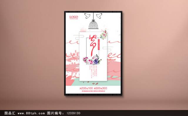 传统节日七夕情人节海报