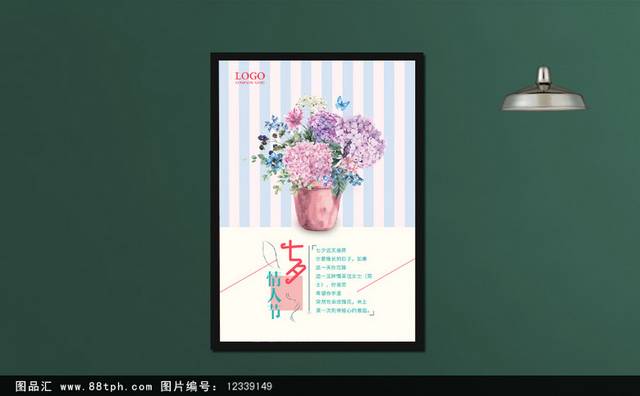 清新水彩七夕节海报