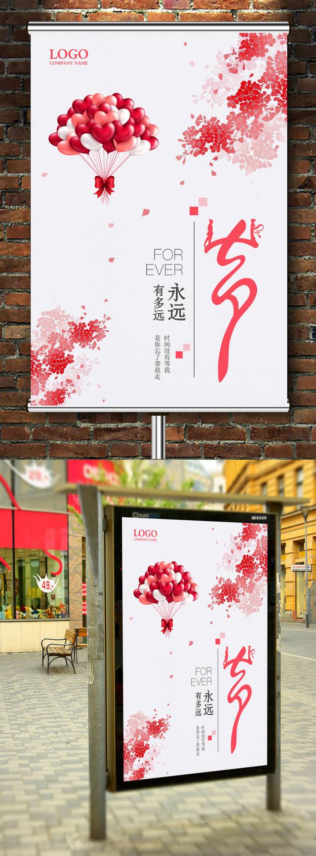 粉色气球七夕宣传海报