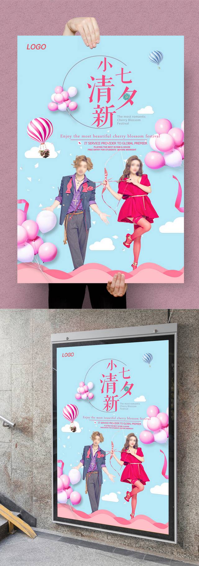 浪漫小清新情人节宣传海报