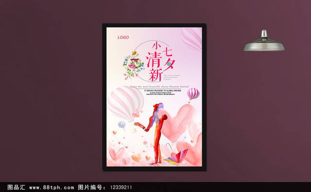小清新七夕节海报