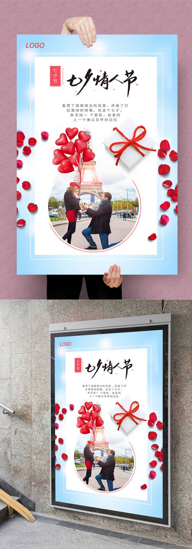 清新浪漫七夕情人节海报