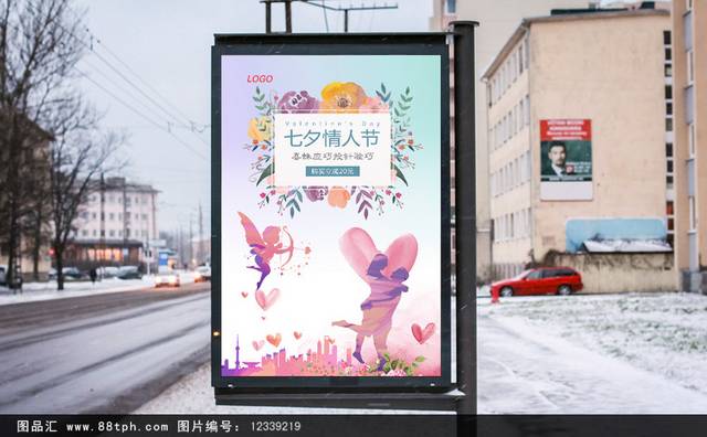 浪漫七夕促销宣传海报模板