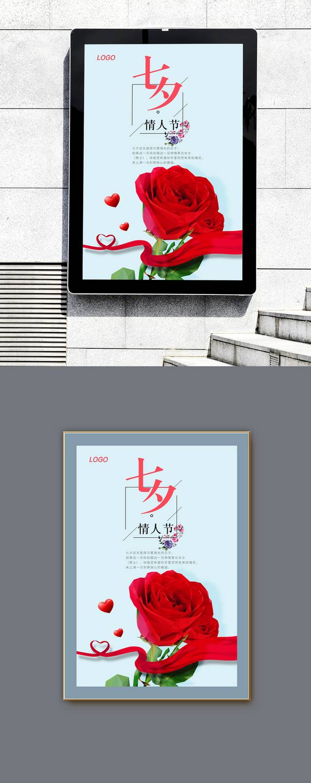传统七夕情人节海报模板