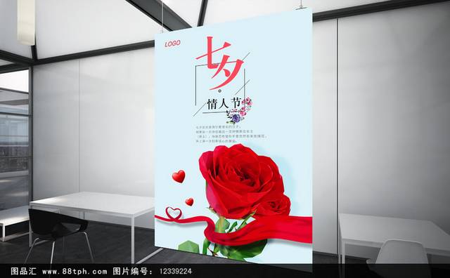传统七夕情人节海报模板