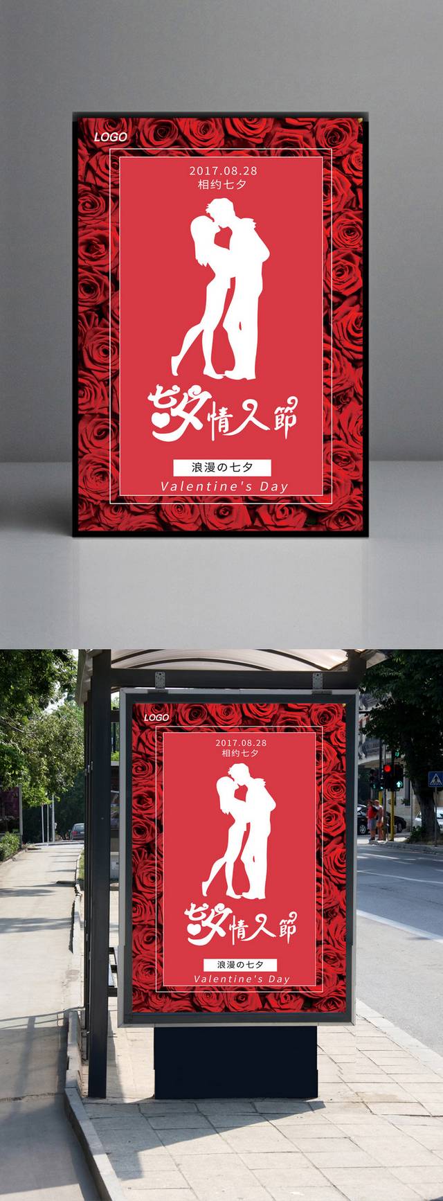 红色七夕节海报