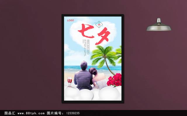 清新七夕节海报