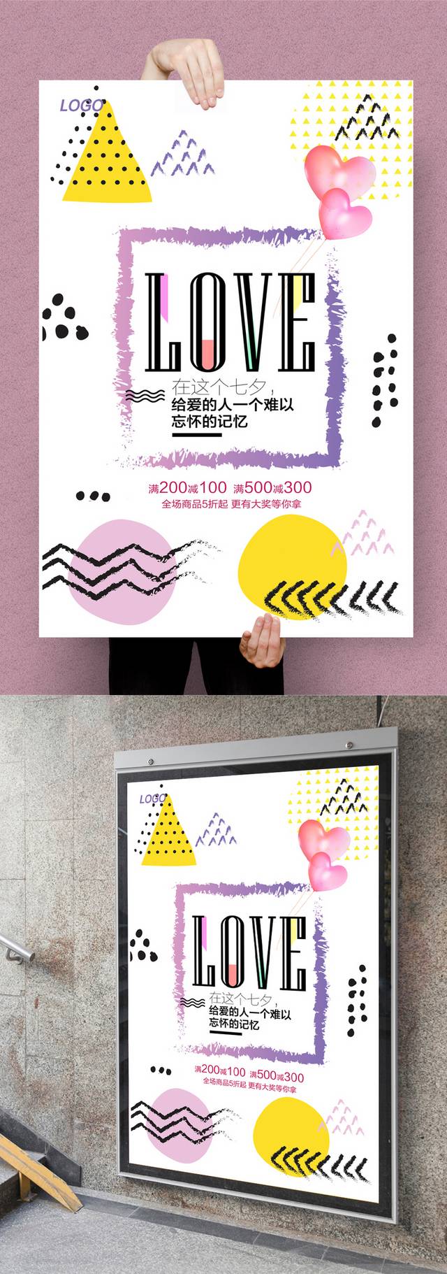 抽象LOVE情人节海报