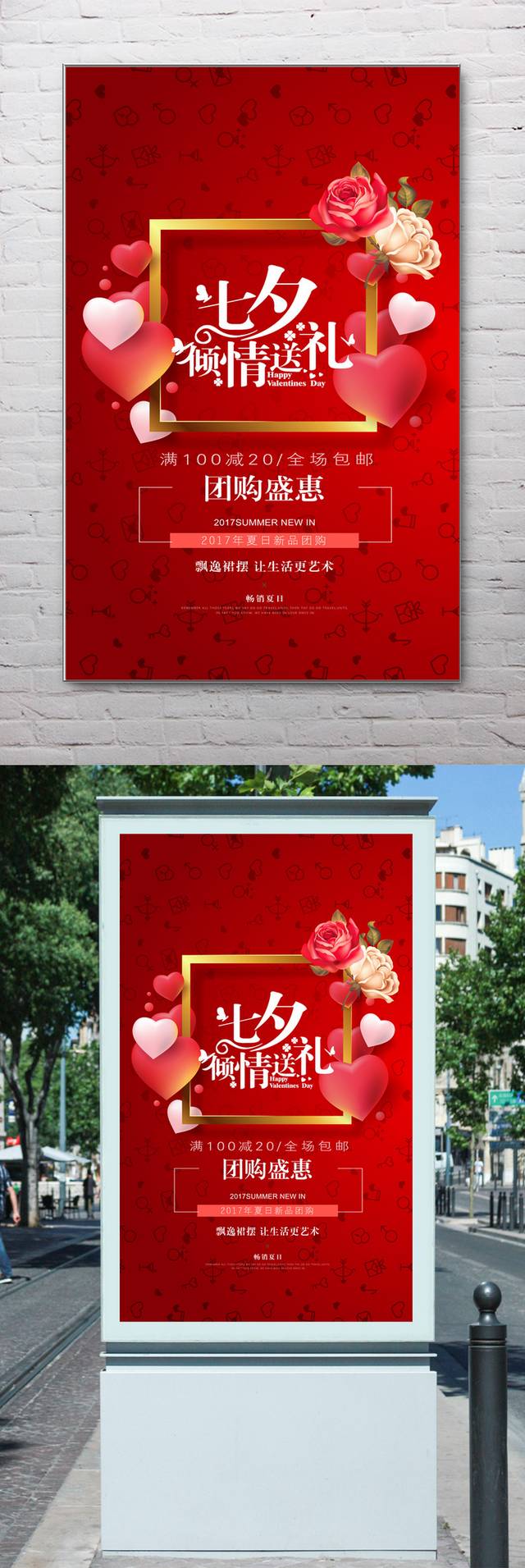 红色精美七夕节海报