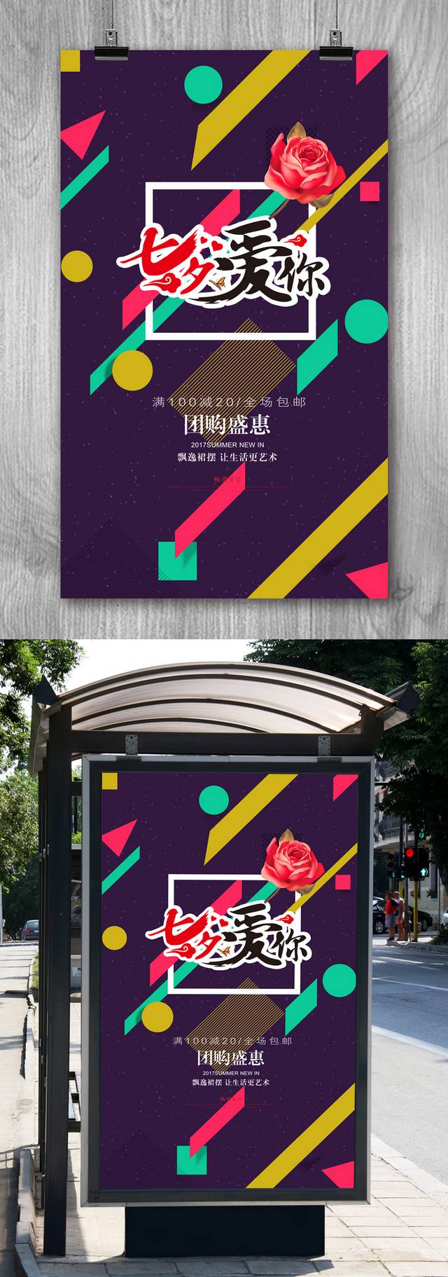 七夕节宣传海报模板免费下载