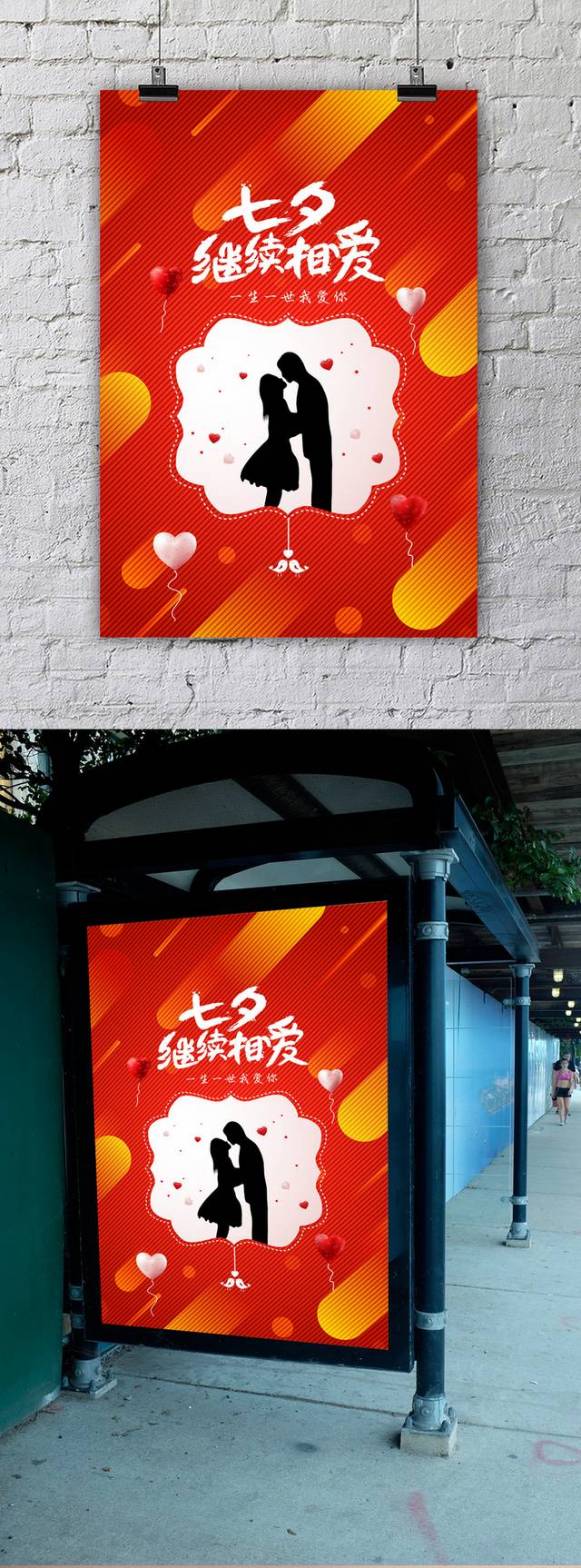 红色精美七夕海报模板