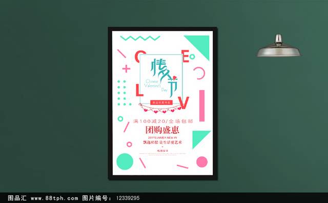 七夕LOVE情人节海报模板