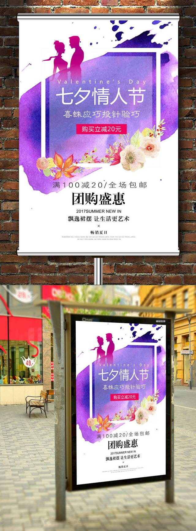 紫色浪漫七夕节海报模板
