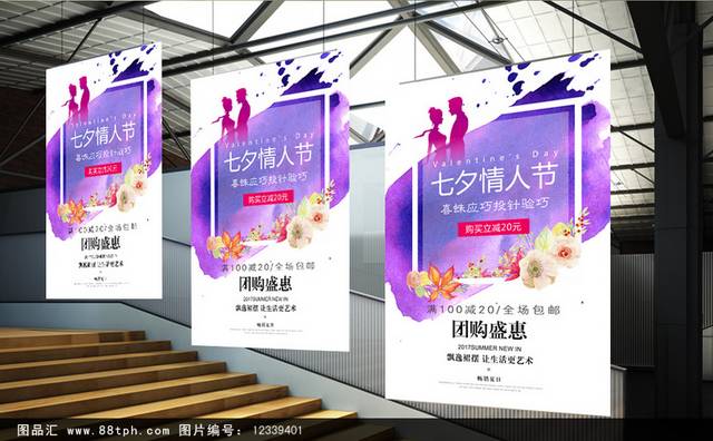紫色浪漫七夕节海报模板