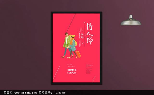 红色浪漫七夕节海报