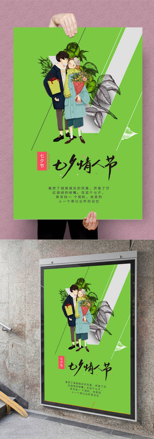 绿色卡通七夕节海报