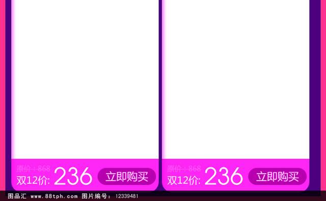 双12来了天猫淘宝首页装修PSD模板