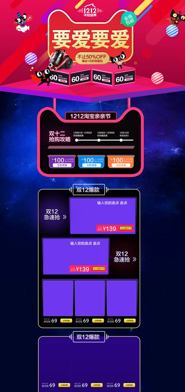 天猫淘宝双12首页psd模板