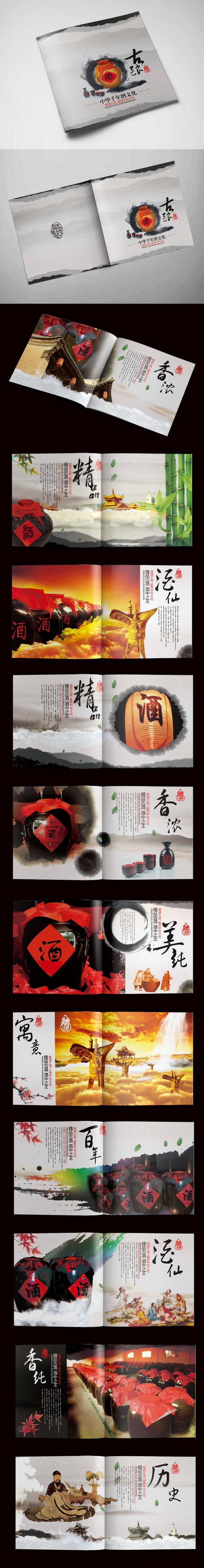 水墨中国风酒画册