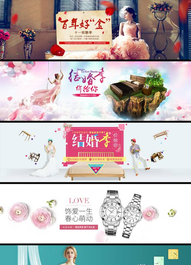 天猫结婚季婚庆店铺轮播banner