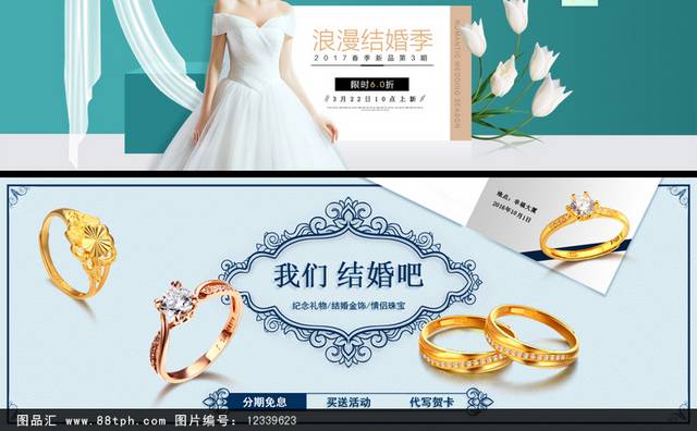 天猫结婚季婚庆店铺轮播banner