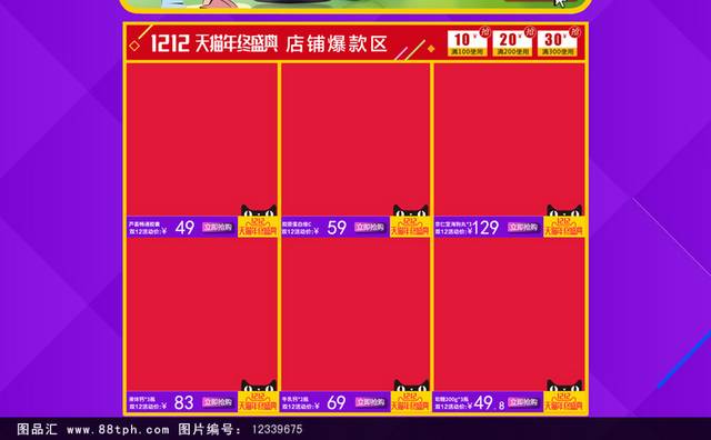 双12双十二天猫淘宝首页装修模板psd