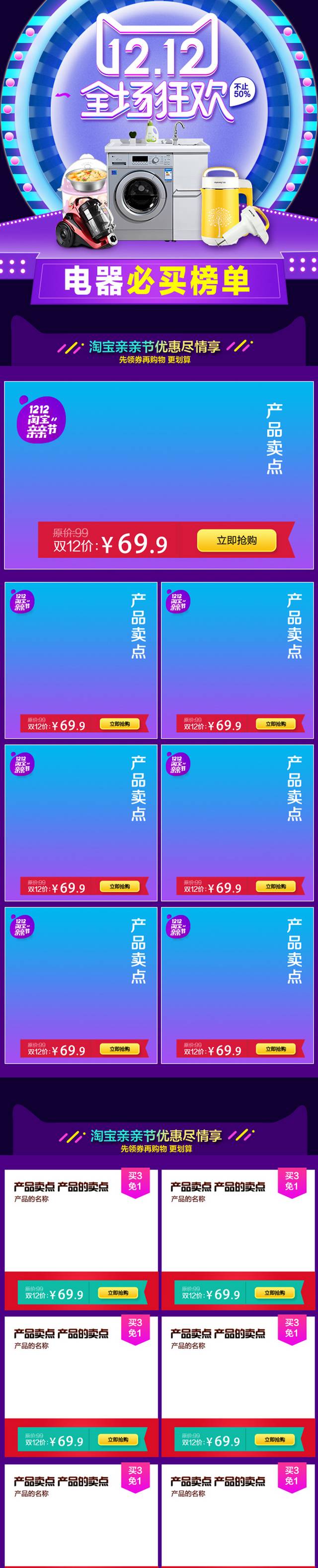 天猫双12手机端首页模板PSD