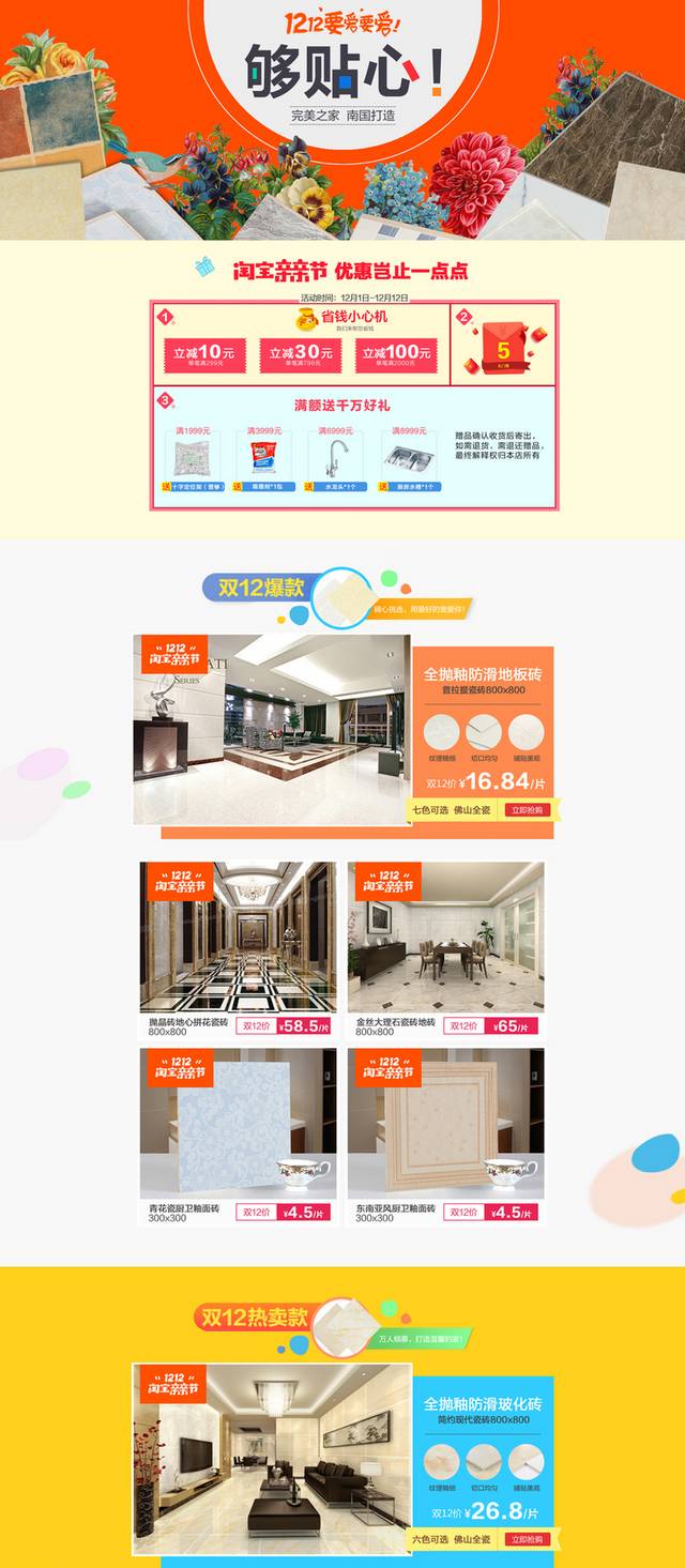 2017圣诞节淘宝店铺首页PSD模板