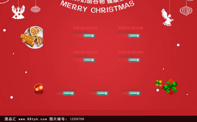 圣诞节天猫淘宝店铺首页PSD模板