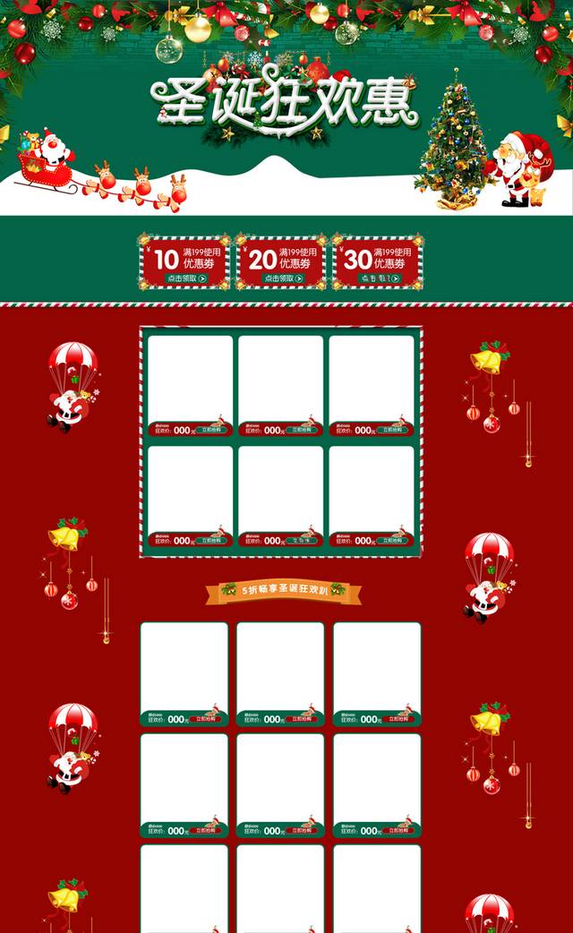 天猫圣诞节首页设计PSD模板