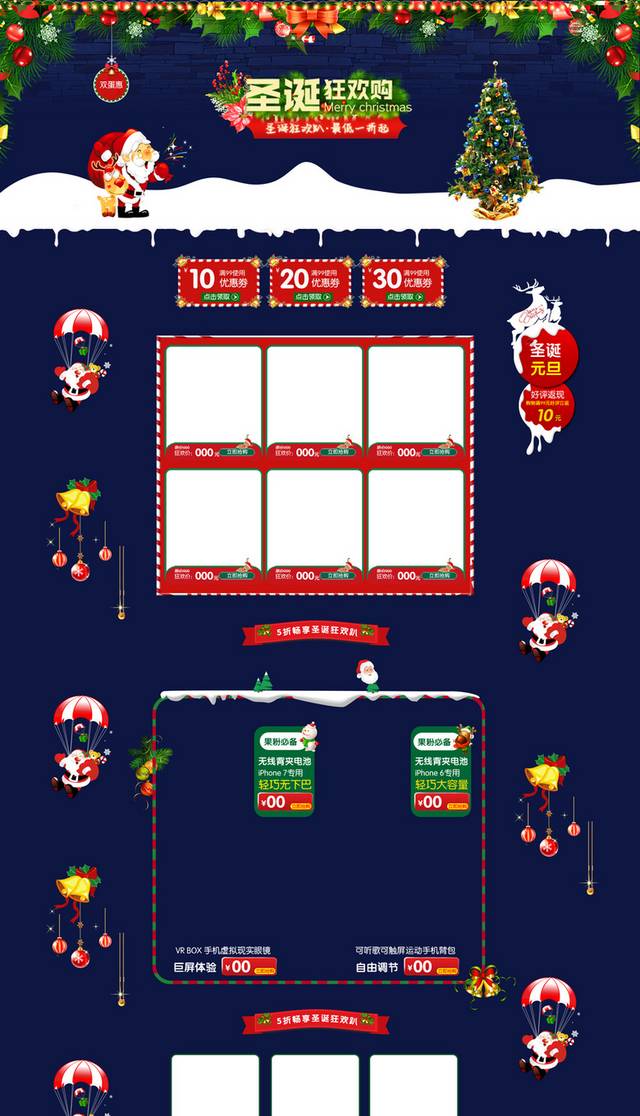 淘宝天猫圣诞节首页设计PSD模板