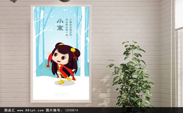 中国传统节气小寒海报