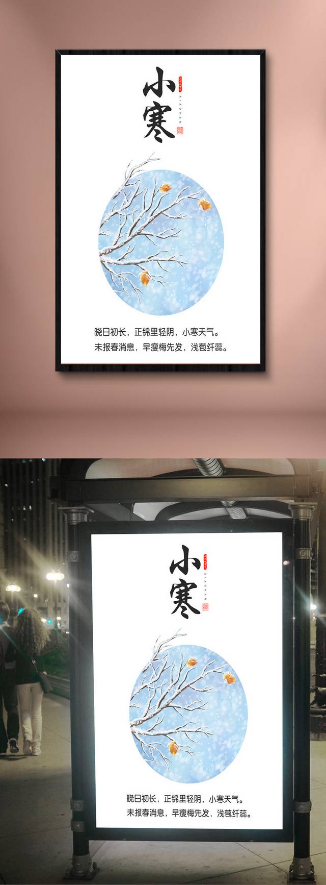 节气小寒海报