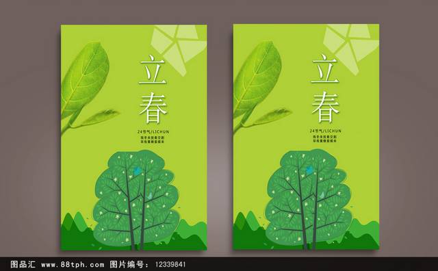 中国传统立春节气海报