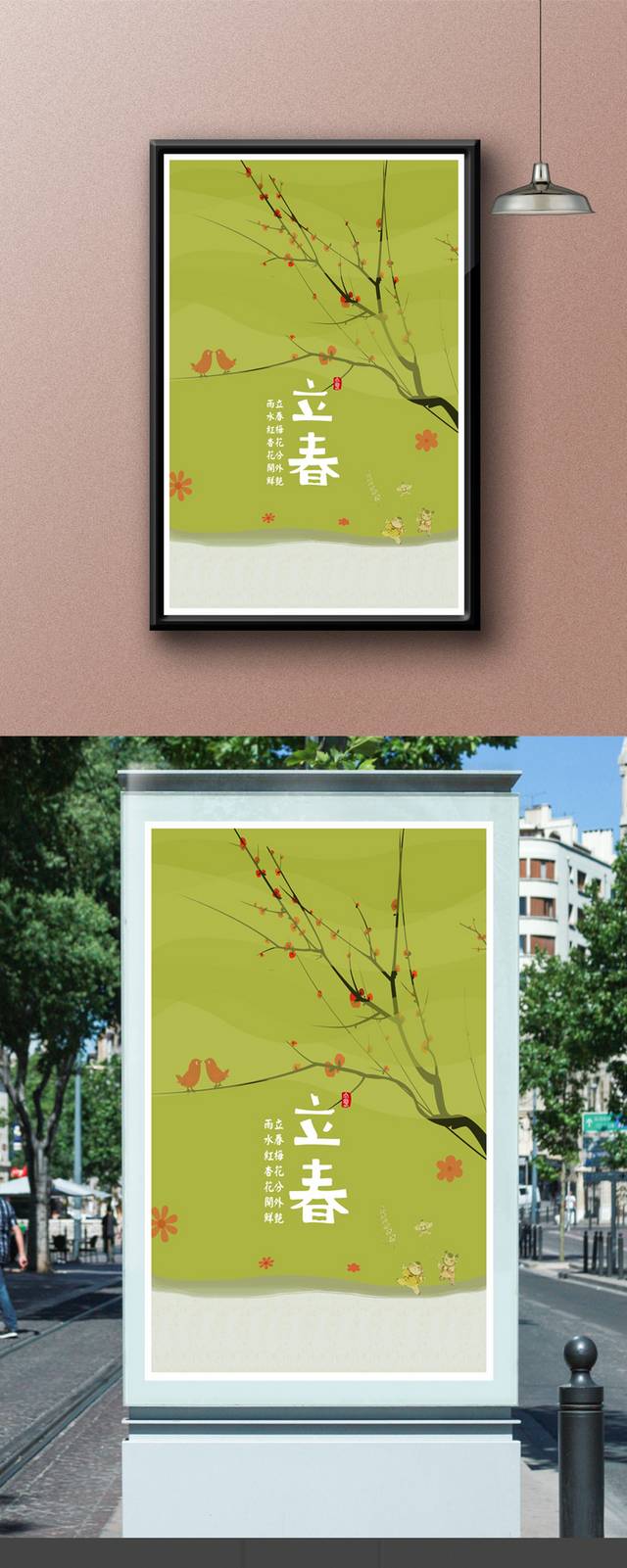 立春海报