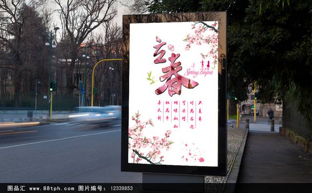 传统立春节气海报宣传