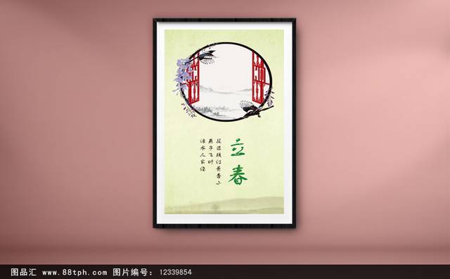 立春节气海报宣传
