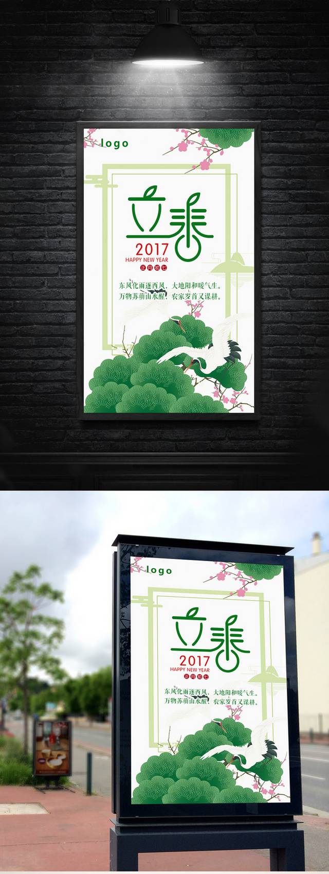 节气立春海报