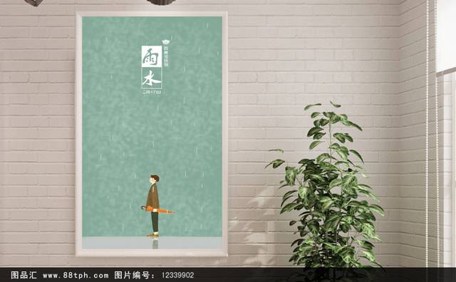 中国传统节气雨水海报