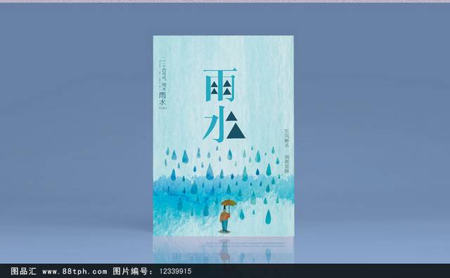 蓝色清新雨不江阴气海报