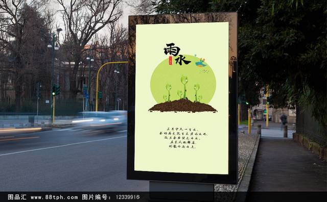 清新卡通雨水宣传海报