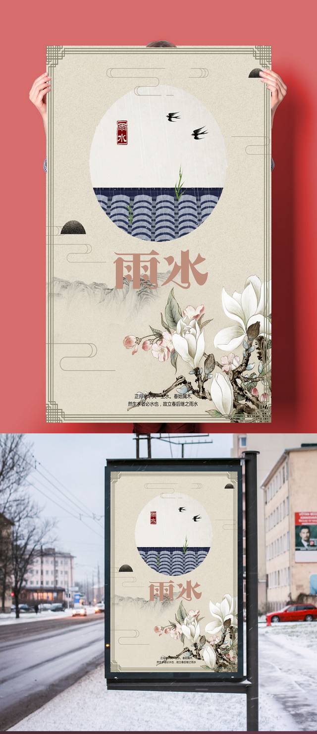 创意个性雨水节气海报