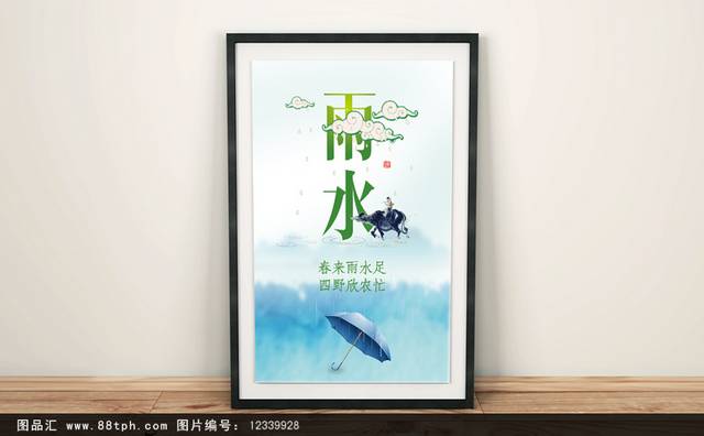 传统节气雨水挂画