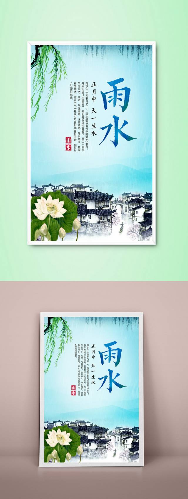 蓝色清新雨水节气海报
