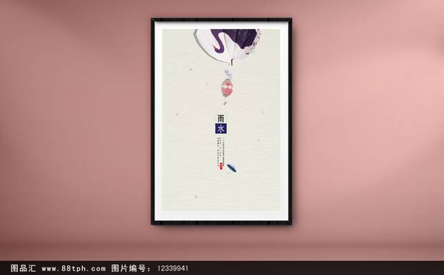 中国风雨水节气海报