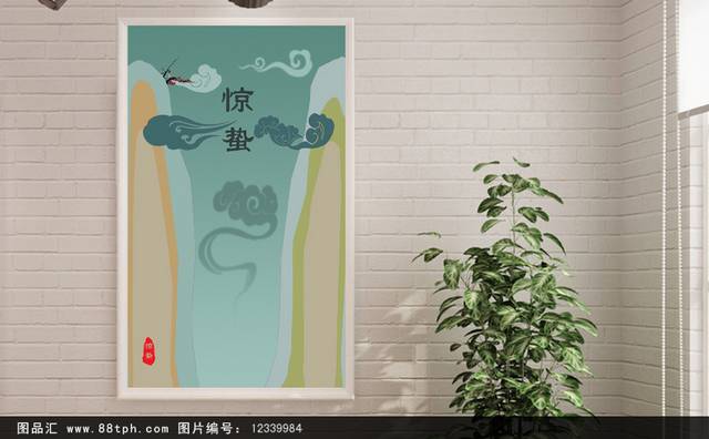 中国风传统节气惊蛰海报宣传