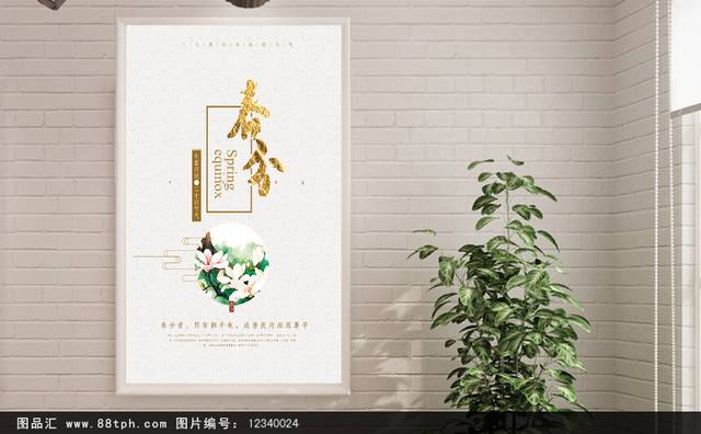中国风春分节气海报