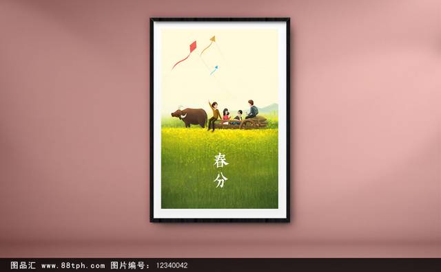 清新卡通春分节气海报宣传
