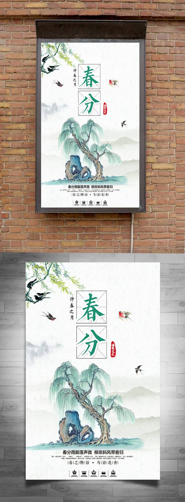中国风春分节气宣传海报